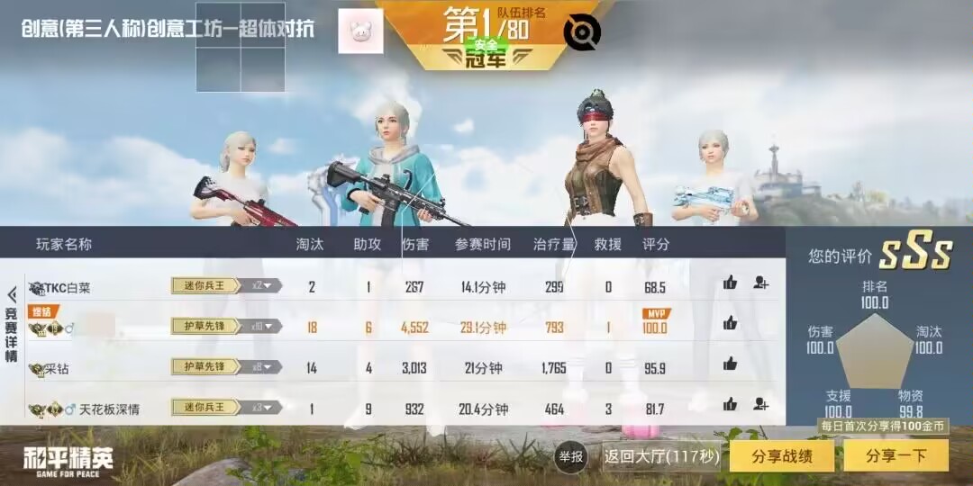和平精英ios《挑战者》辅助完美上分皇冠
