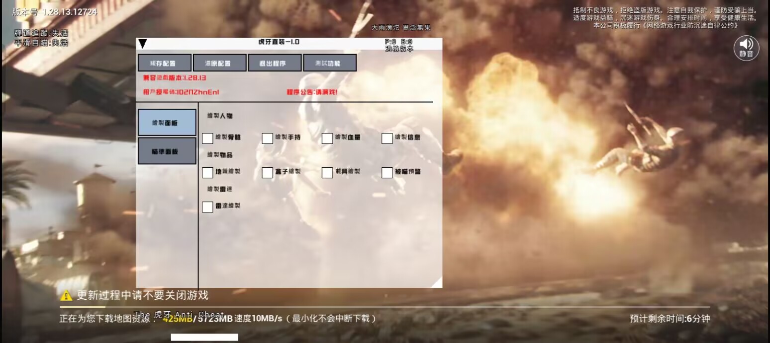 pubg地铁国际服《荔枝》辅助更新人物飞天功能版本